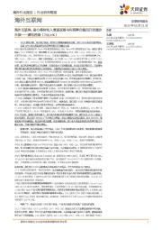 海外互联网:耐心等待收入增速改善与利润率企稳回升的逐步共振——腾讯控股(700.HK)
