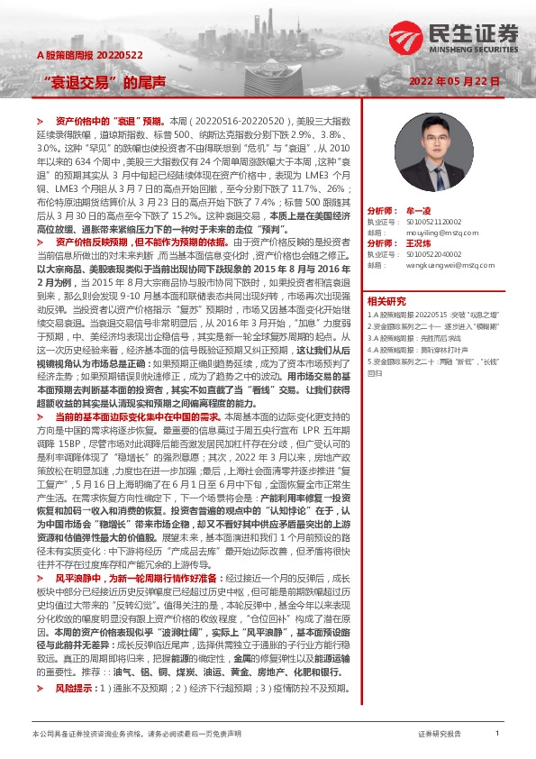 A股策略周报：“衰退交易”的尾声