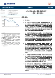 策略专题研究报告：如何看待本次疫后修复的政策抓手？