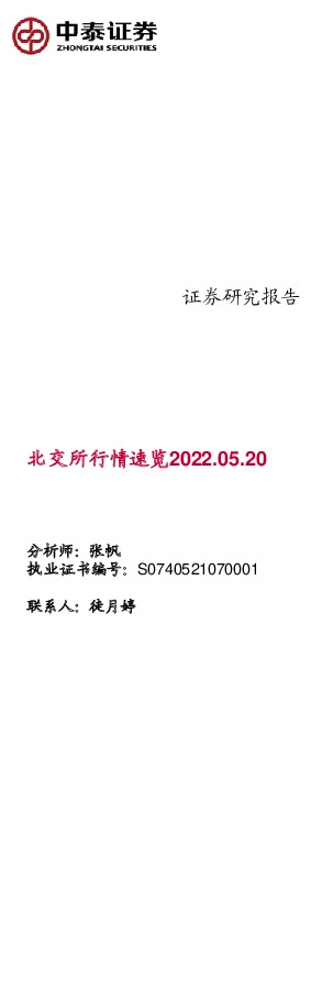 北交所行情速览