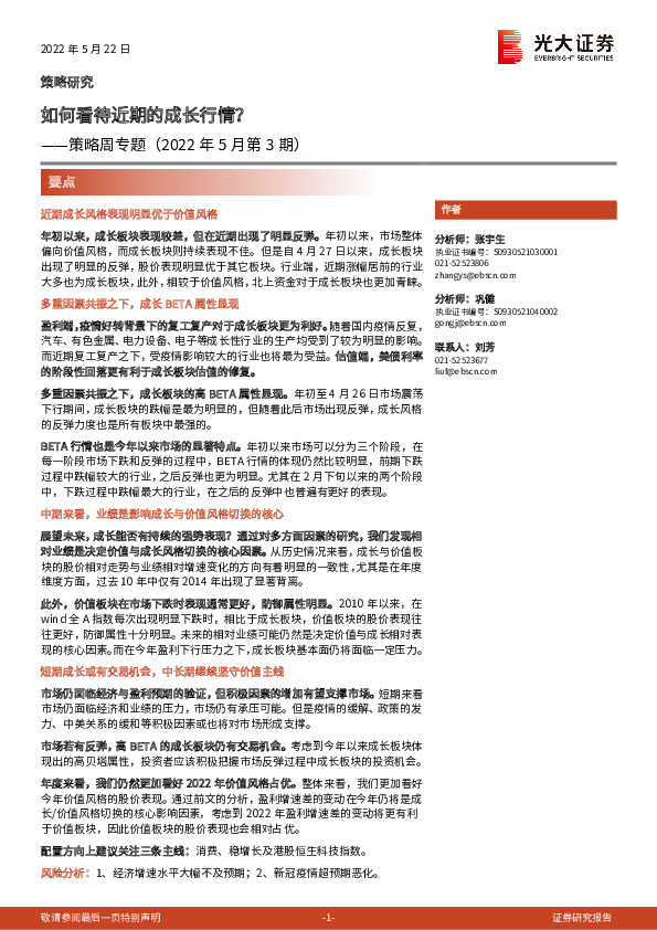 策略周专题（2022年5月第3期）：如何看待近期的成长行情？