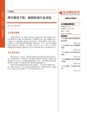 午盘解读：两市震荡下跌， 船舶制造行业领涨