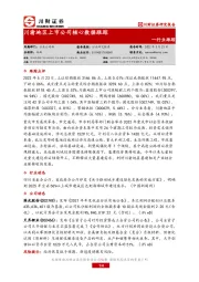 川渝地区上市公司核心数据跟踪