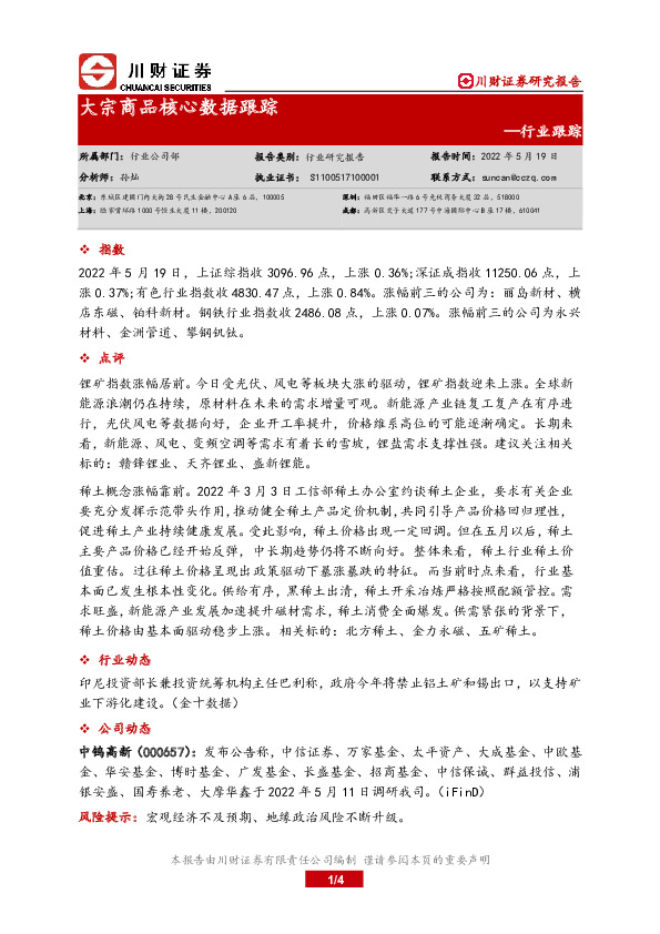 大宗商品核心数据跟踪