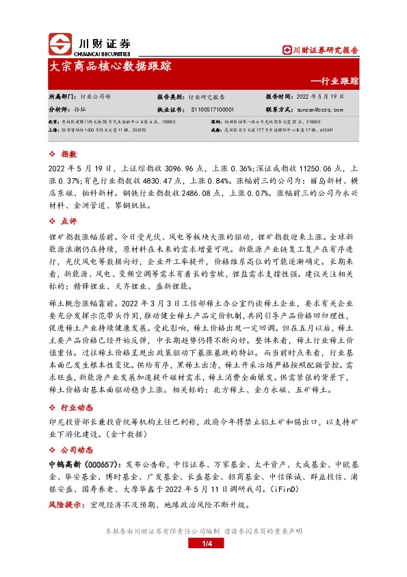 大宗商品核心数据跟踪