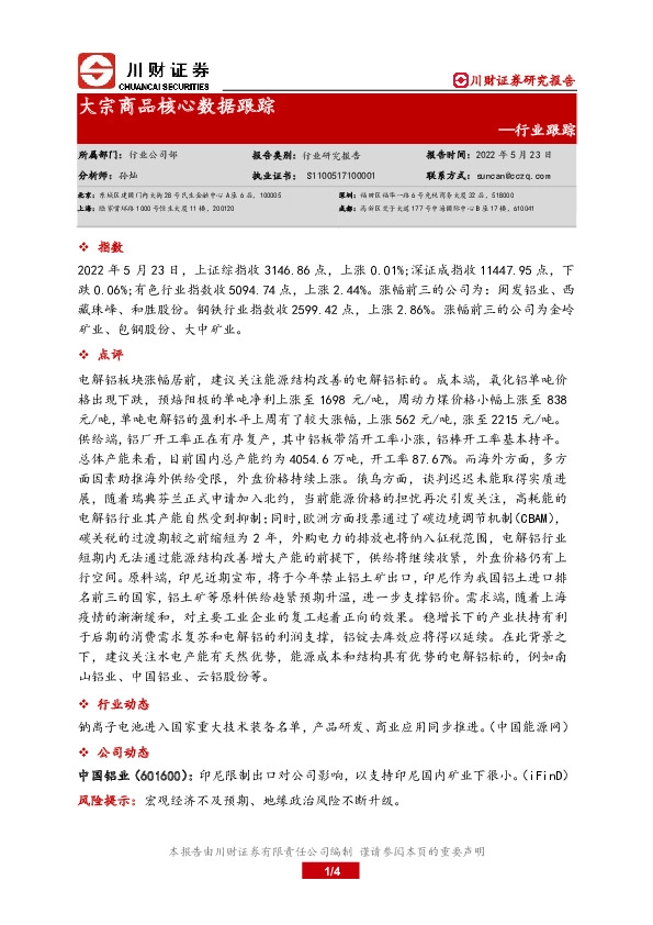 大宗商品核心数据跟踪