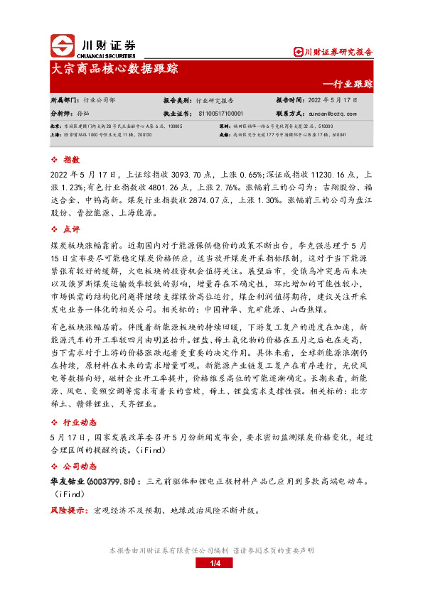 大宗商品核心数据跟踪