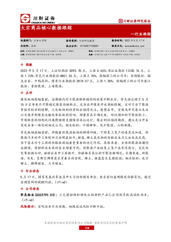 大宗商品核心数据跟踪