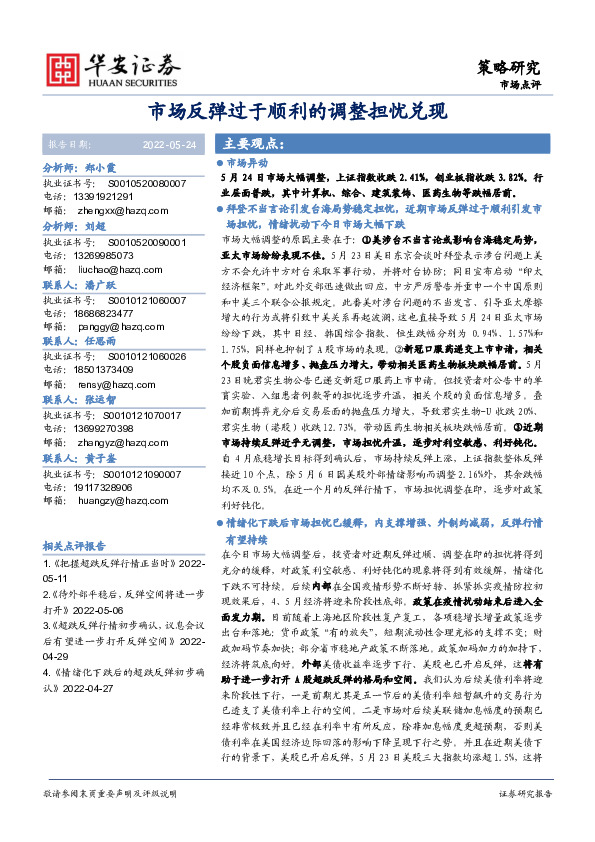 市场点评：市场反弹过于顺利的调整担忧兑现