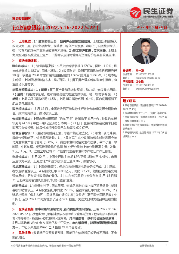 策略专题研究：行业信息跟踪