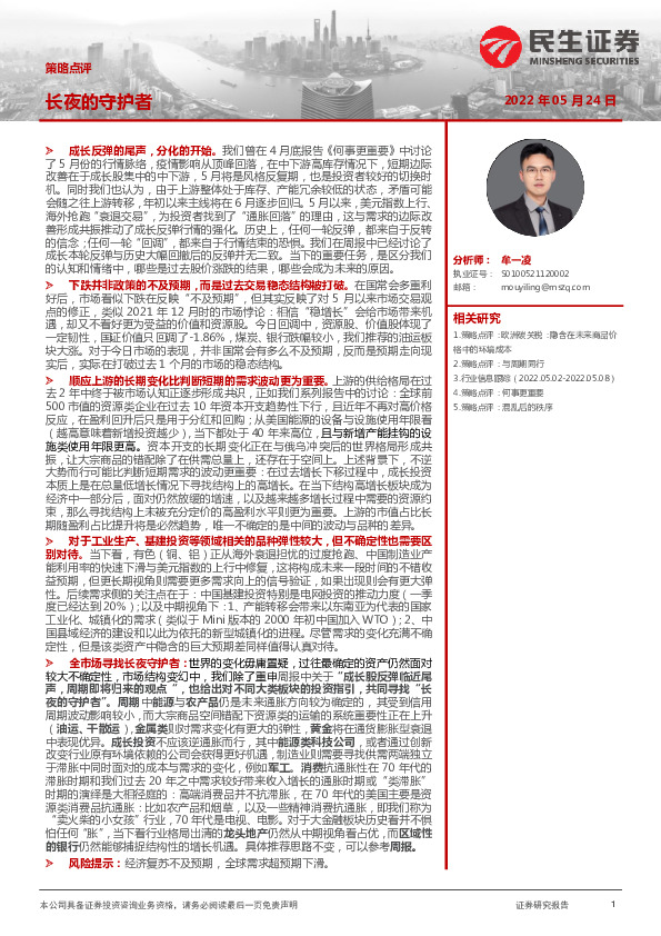 策略点评：长夜的守护者