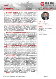 策略点评：长夜的守护者