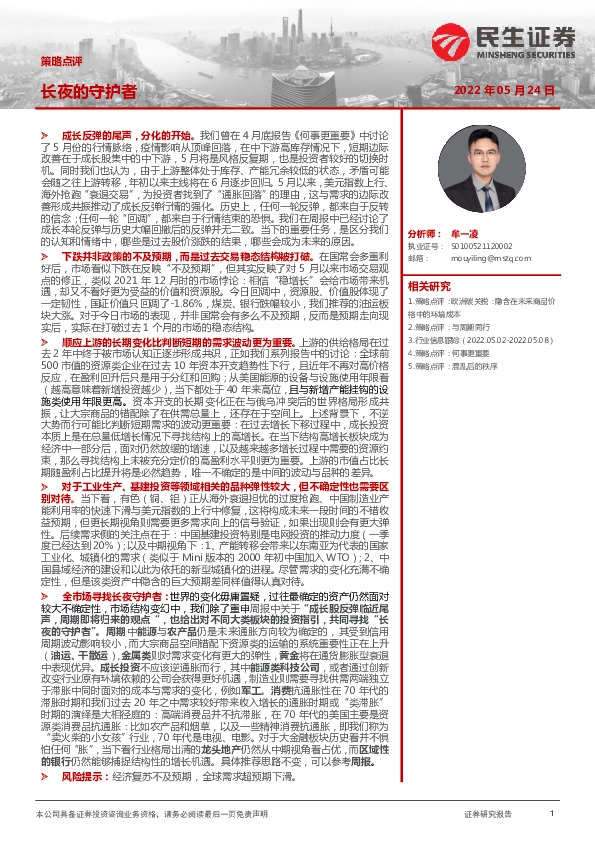 策略点评：长夜的守护者