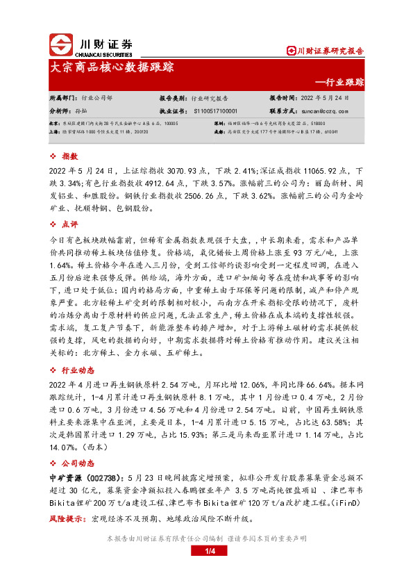 大宗商品核心数据跟踪