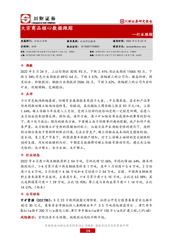 大宗商品核心数据跟踪