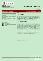 市场分析：行业普涨再现 A股震荡上扬