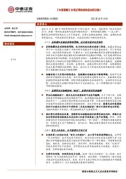【中泰策略】市场反弹的结构或如何切换？
