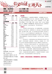 每日点评2022年第25期：结构性行情仍可期待