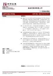 科创板双周报：板块交投活跃度上升