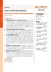 A股策略专题：财政扩张将带动新老基建复苏