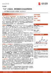 纺织服装与化妆品行业周报:“618”大促启动,期待服装和化妆品品牌商表现