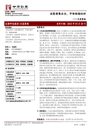月度策略：政策密集出台，市场预期向好