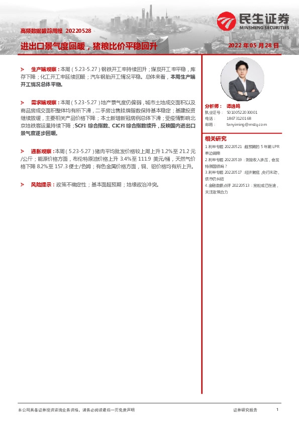 高频数据跟踪周报：进出口景气度回暖，猪粮比价平稳回升