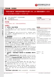 交运社服行业周报（5月第4周）：“保底补贴航班”政策实施首周票价环比提升35%；22Q1海旅免税盈利0.6亿元