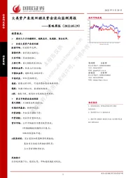 策略周报：大类资产表现回顾及资金流向监测周报