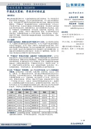 策略深度报告：早期成长策略：寻找非对称收益