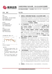 轻工制造及纺织服装行业周报：定制家具渠道产能全梳理，龙头企业优势日益增厚