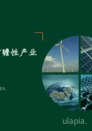 月酝知风之绿色能源与前瞻性产业2022年5月报