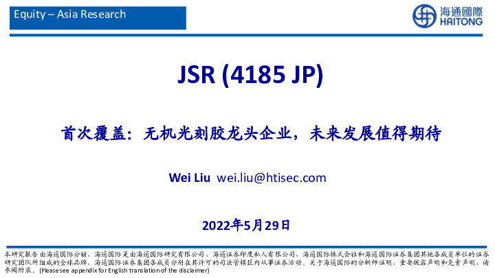 首次覆盖：无机光刻胶龙头企业，未来发展值得期待