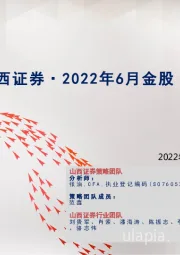 2022年6月金股