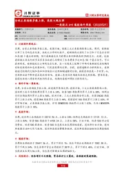 美股及A+H港股海外周报：全球主要指数多数上涨，美股大幅反弹