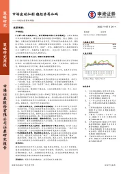 策略周报：市场波动加剧 稳经济再加码