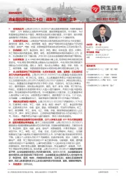 策略专题研究：资金跟踪系列之二十四：通胀与“边际”之争