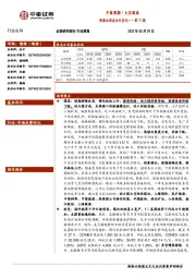 中泰周期·大宗指南：周期品周度运行变化——第71期