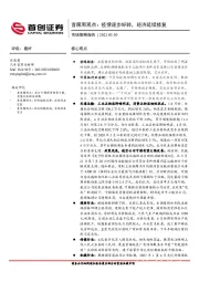 首席周观点：疫情逐步好转，经济延续修复