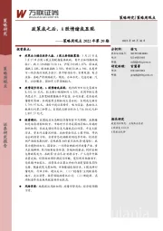 策略周观点2022年第20期：政策底之后，A股情绪底显现