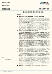 股票投资策略简报：基本面反转将推动市场主升浪
