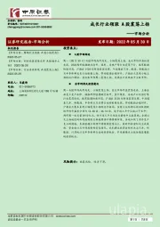 市场分析：成长行业领涨 A股震荡上扬
