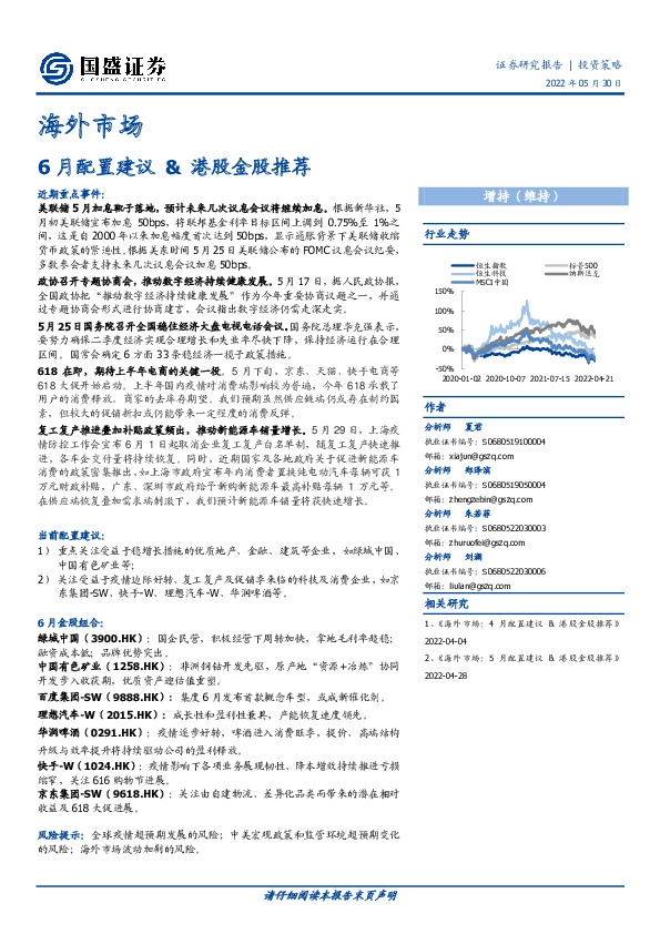 6月配置建议&港股金股推荐