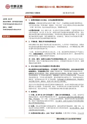 【中泰策略】疫后618大促，哪些日常消费值得关注？