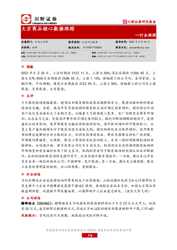 大宗商品核心数据跟踪