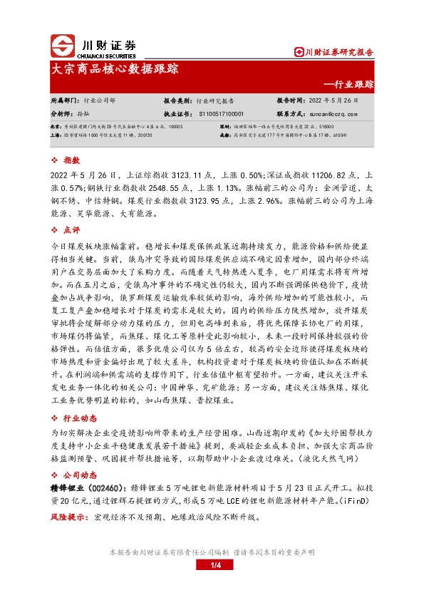 大宗商品核心数据跟踪