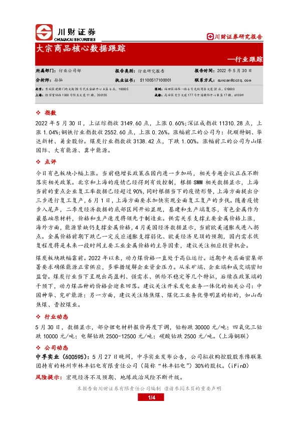 大宗商品核心数据跟踪