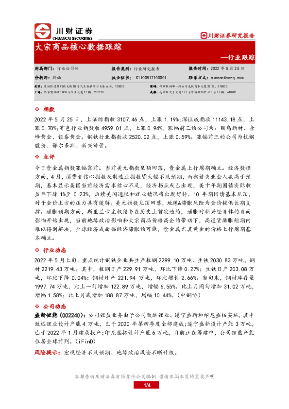 大宗商品核心数据跟踪