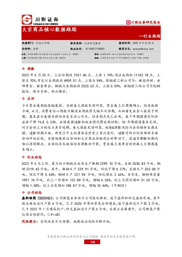 大宗商品核心数据跟踪