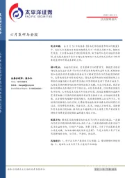 六月策研与金股